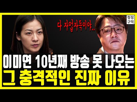 이미연 10년째 방송 못 나오는 안타까운 이유｜곽도원의 고백